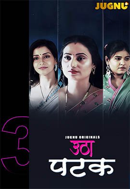 Utha Patak 3 | Season 01